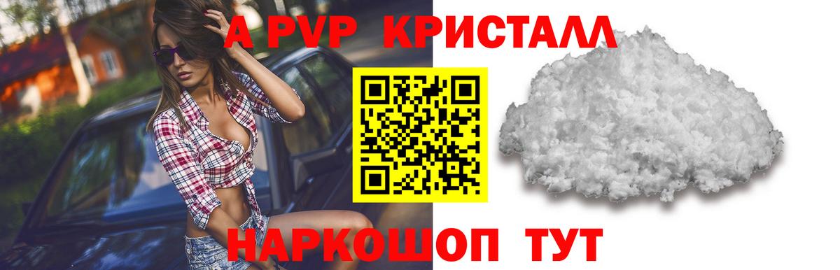 Альфа ПВП  Вход с VPN  купить закладку  Карачаевск  Альфа ПВП Соль  Alpha PVP кристаллы 