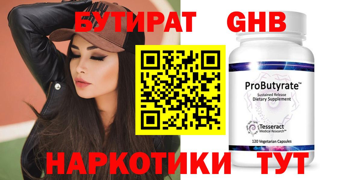 Бутират GHB Карачаевск