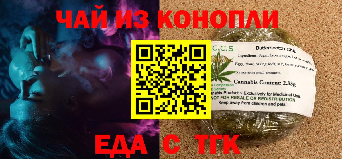 Карачаевск  Печенье с ТГК марихуана  Вход с VPN 