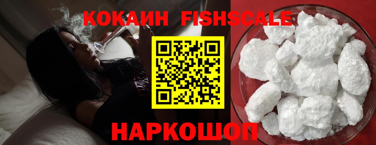 Cocaine VHQ  Вход с VPN  КОКАИН FishScale  Карачаевск 
