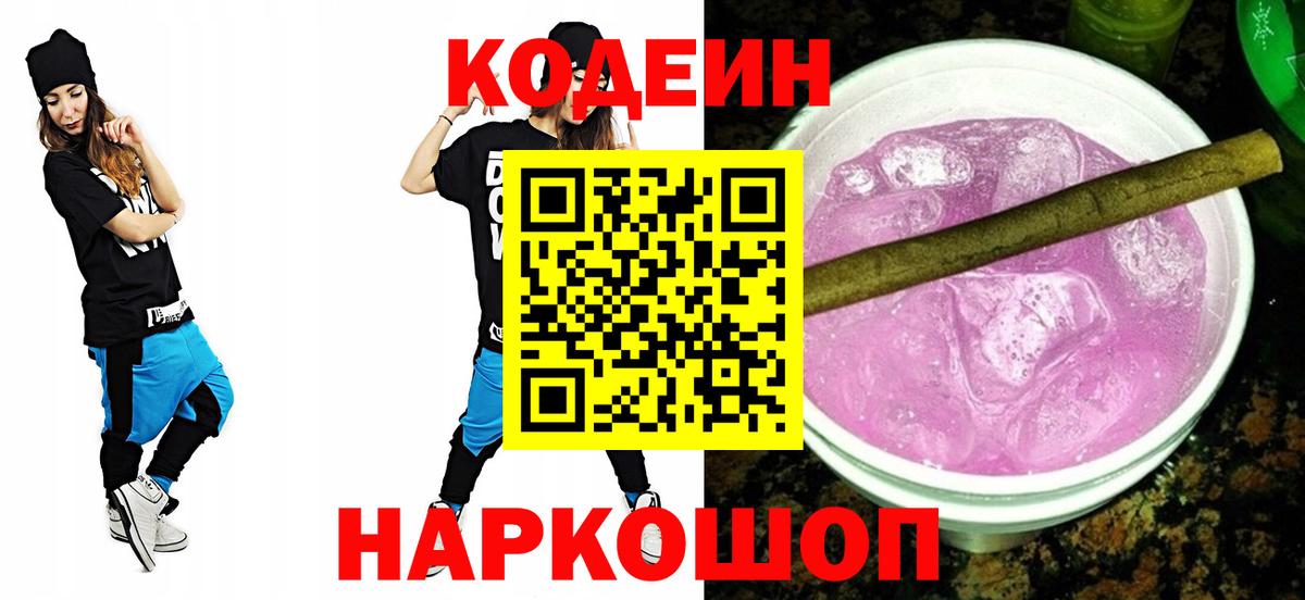 купить наркоту  Кодеин напиток Lean (лин)  Вход с VPN  Кодеиновый сироп Lean напиток Lean (лин)  Карачаевск 