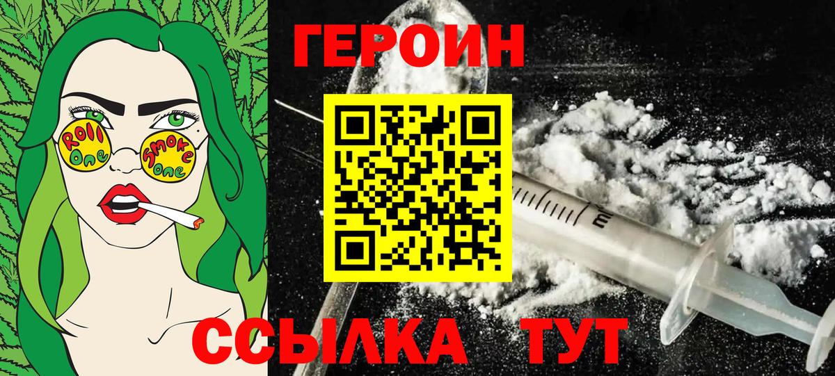 Героин хмурый  Вход с VPN  Карачаевск 