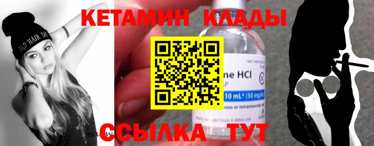 Карачаевск  КЕТАМИН VHQ  Вход с VPN 