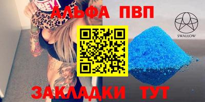 Альфа ПВП Краснокаменск