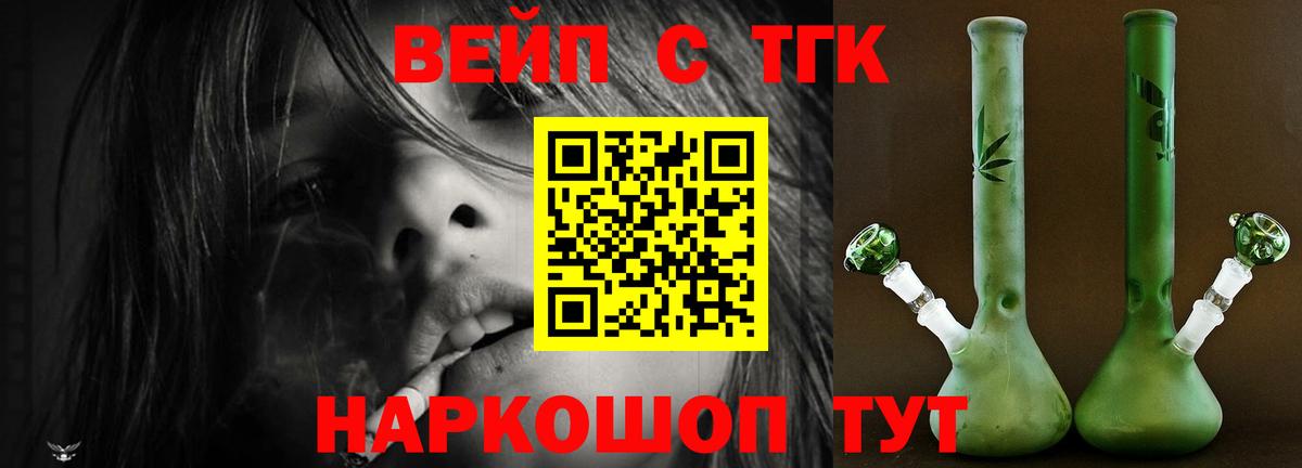 ТГК гашишное масло  ТГК жижа  Карачаевск  Вход с VPN 